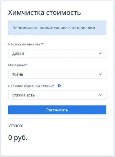 Предварительный расчет клиентом