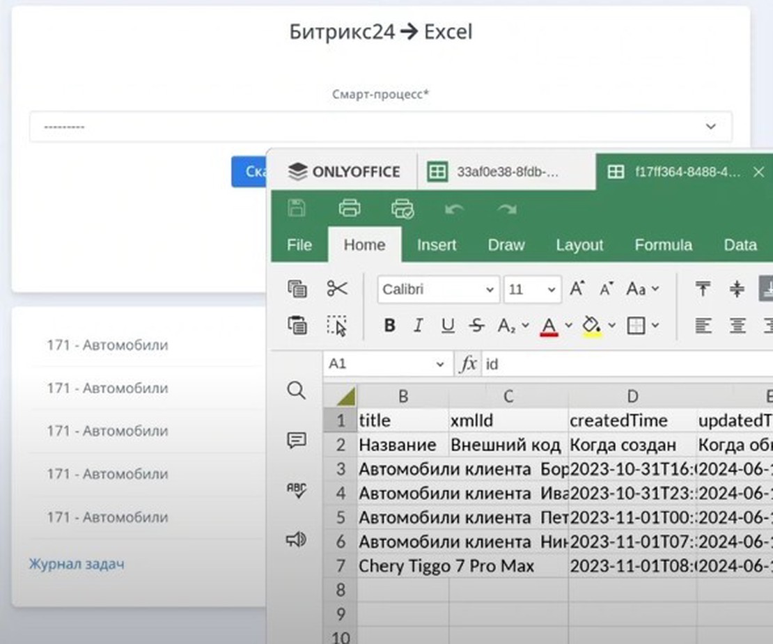 Экспорт данных