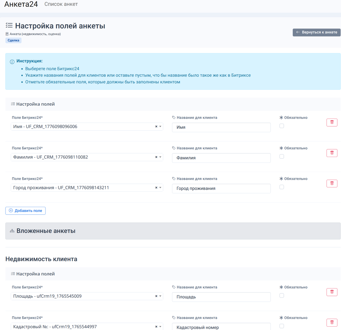 Анкета создаётся за минуты
