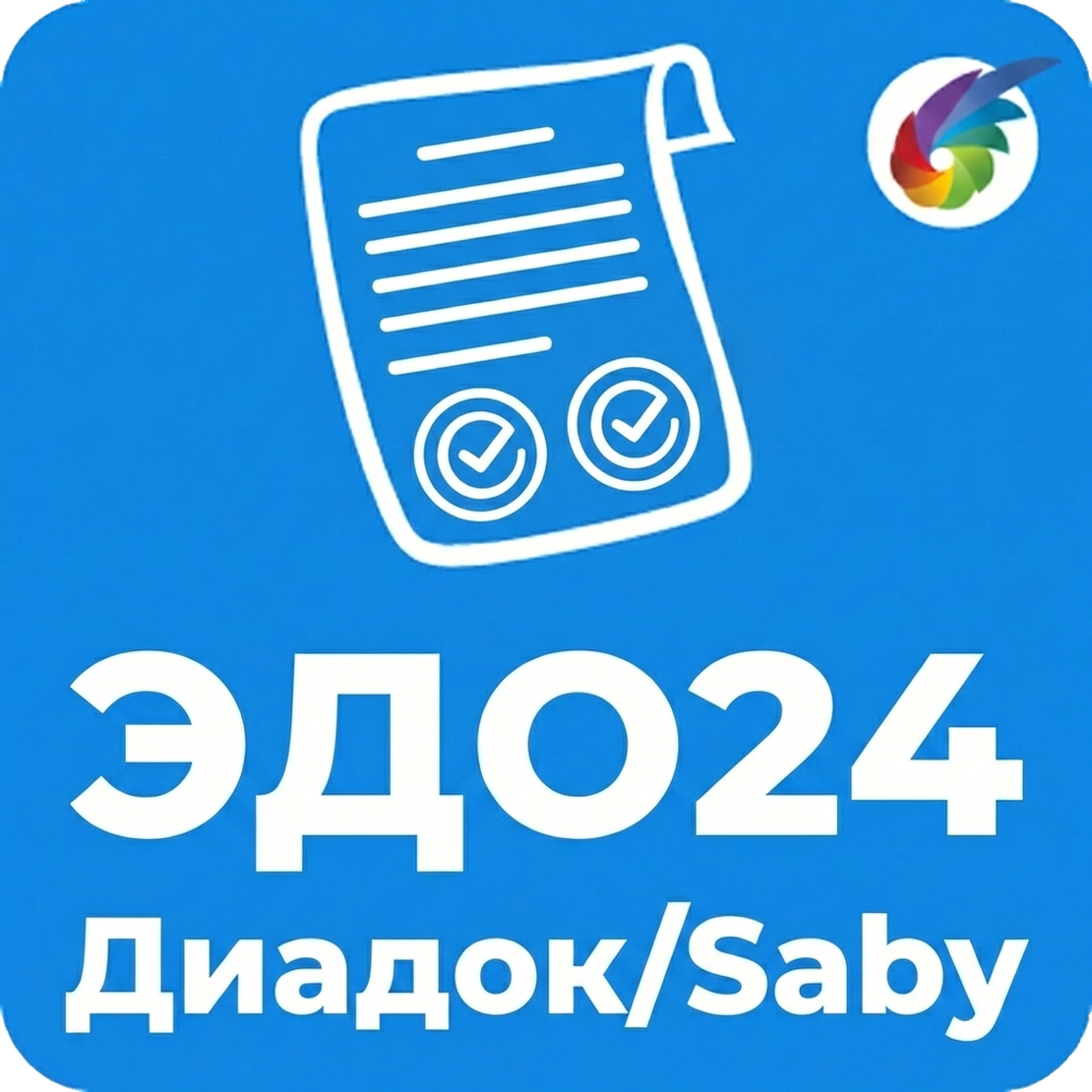 ЭДО24 для Битрикс24
