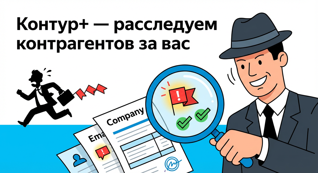 Оценка надежности контрагентов онлайн