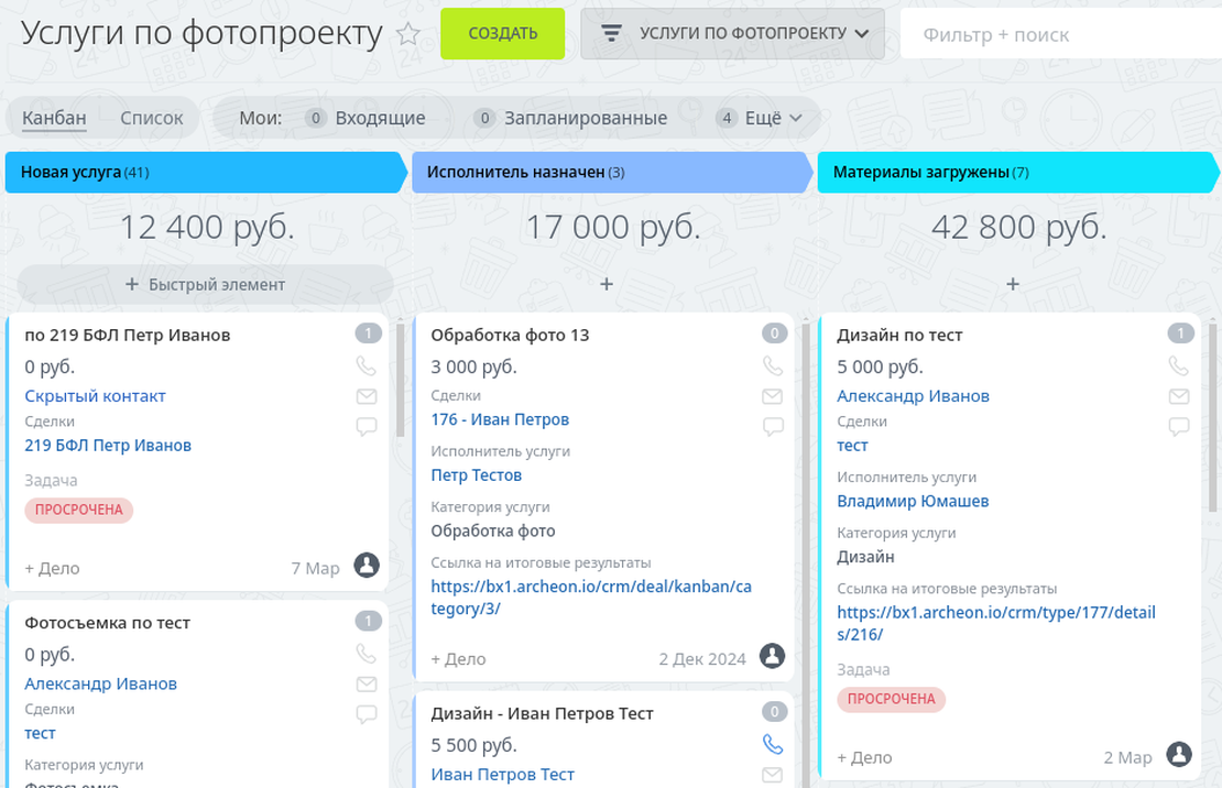 CRM для Выпускных альбомов
