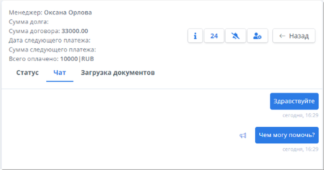 Общение с клиентами по заказам