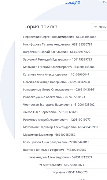 История запросов и результатов предыдущих поисков