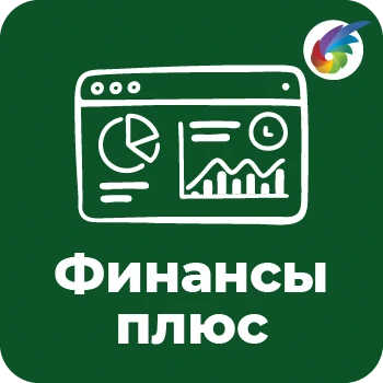 Финансы Плюс для Битрикс24