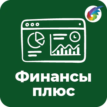 Финансы Плюс для Битрикс24