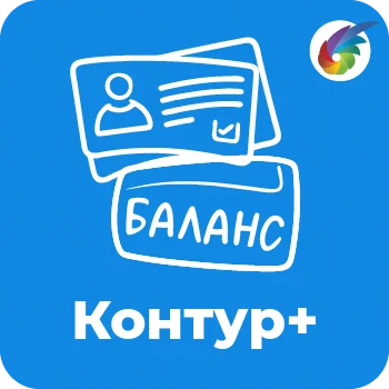 Контур+ для Битрикс24