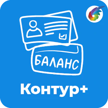 Контур+