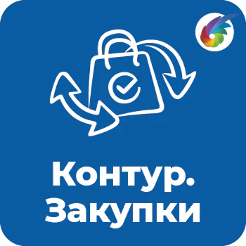 Контур.Закупки