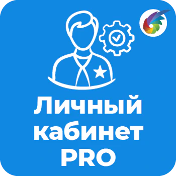 Личный кабинет PRO