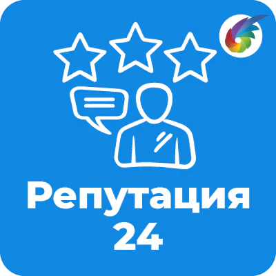 Репутация24
